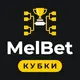 MelBet — Кубковые турниры