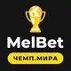 MelBet — Лига 1: разбор