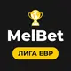 МелБет: Лига Европы