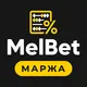 MelBet — Маржа букмекера