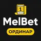 MelBet — Одиночные ставки — гайд