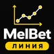 MelBet — Отзывы о линии
