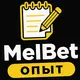 MelBet — Отзывы о выплатах