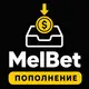 MelBet — Пополнение счёта