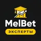 MelBet — Прогнозы экспертов