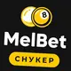 МелБет: Прогнозы на дартс