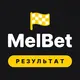 МелБет: Результаты матчей
