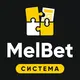 МелБет: Система ставок — гайд