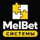 МелБет: Системы ставок