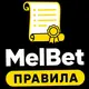 МелБет: Статистика удалений