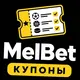 MelBet — Ставки на угловые