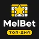 МелБет: Топ-события дня