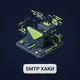 SMTP Хаки