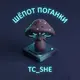 Шёпот Поганки