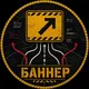 Трафик из-под баннера