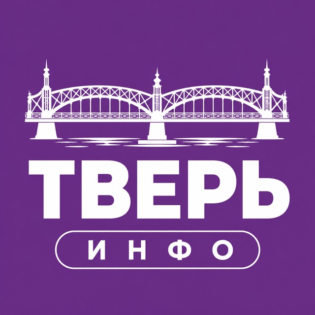 Тверь ИНФО