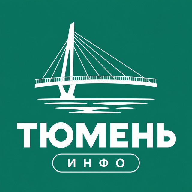 Тюмень ИНФО