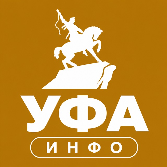 Уфа ИНФО