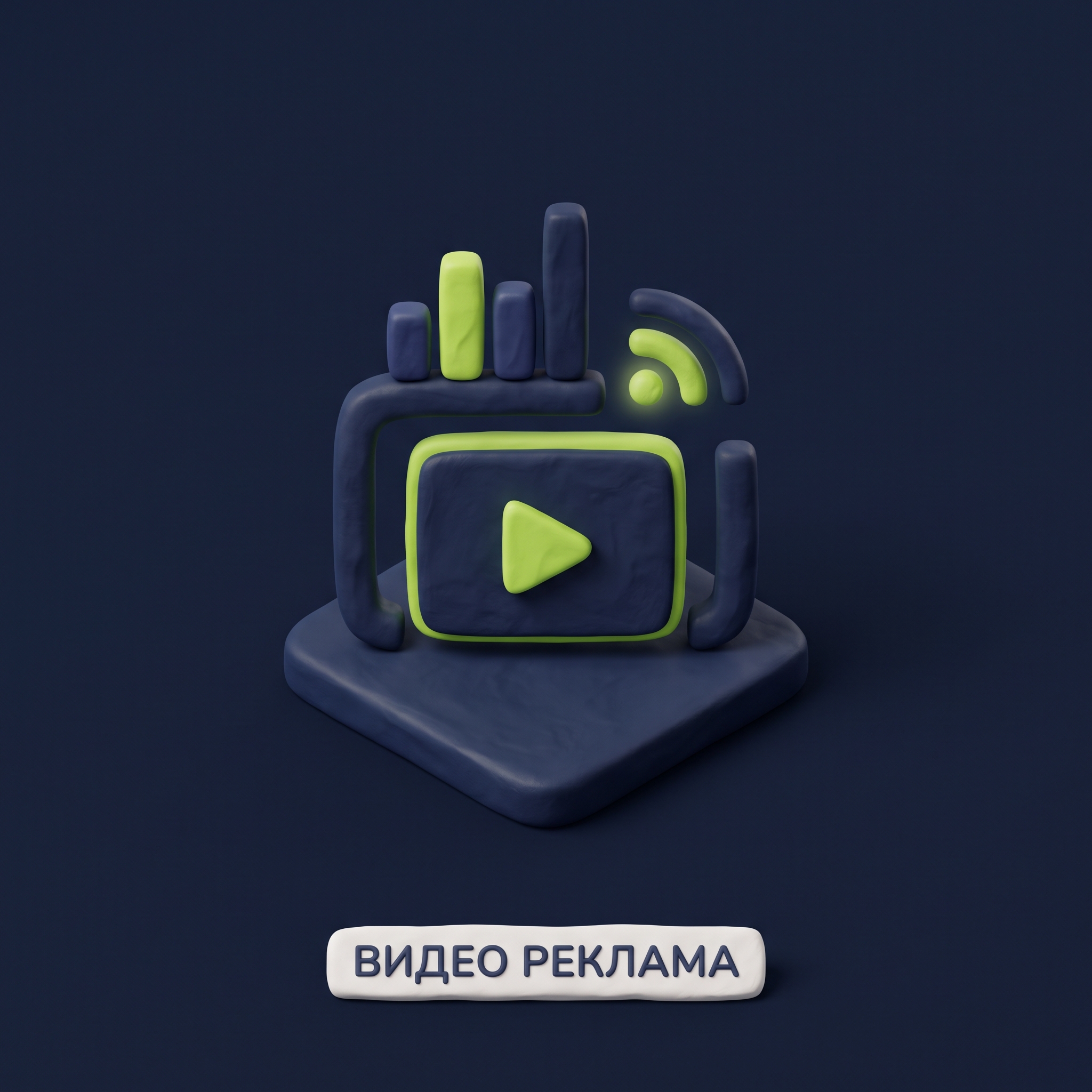 Видео Реклама