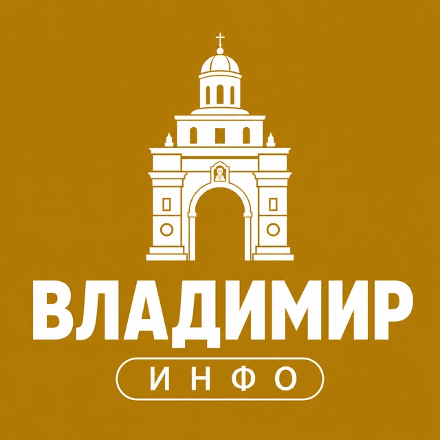 Владимир ИНФО
