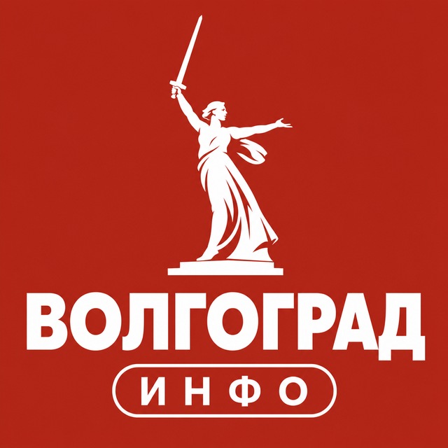 Волгоград ИНФО